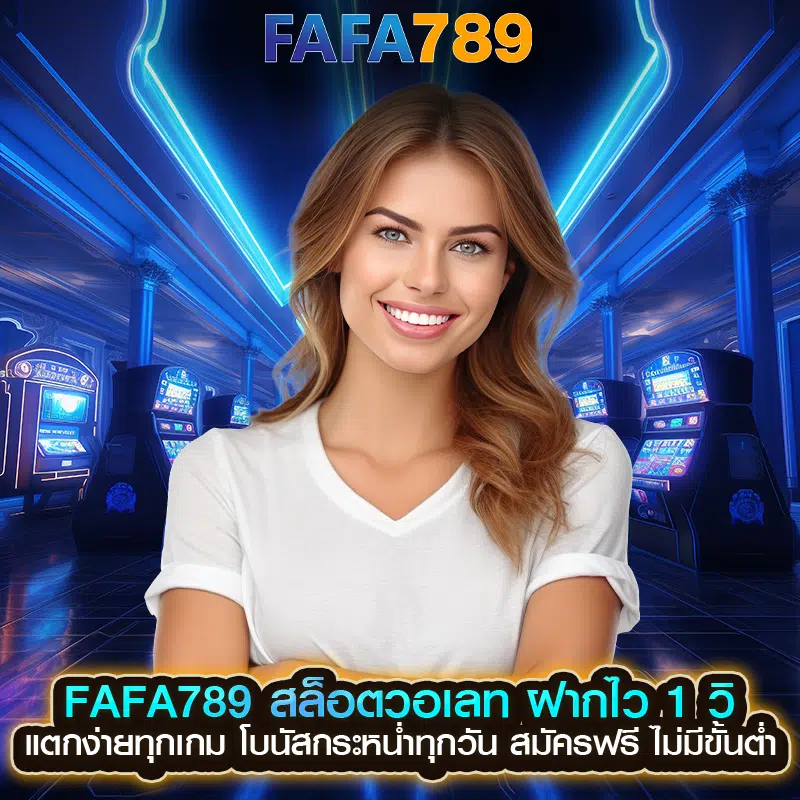 FAFA789 สล็อตเว็บตรง